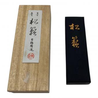 小梅園芸 墨 松籟