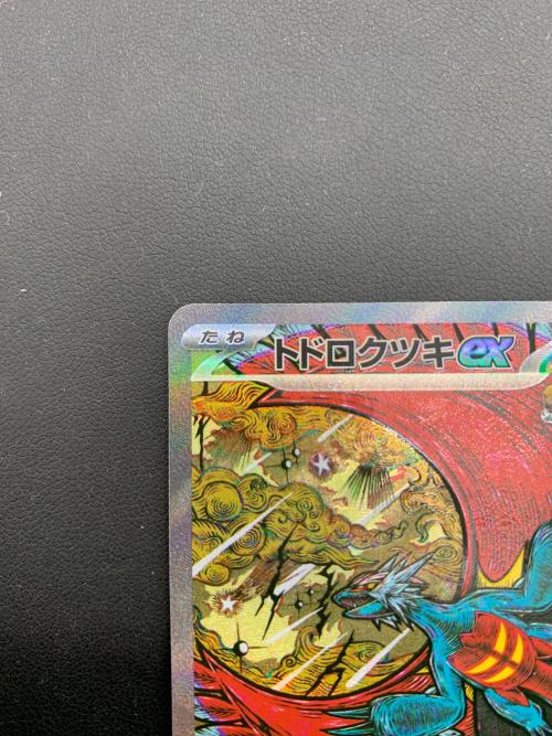 ポケモンカード トドロクツキex 218/187