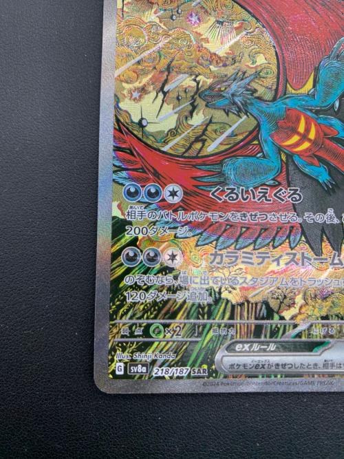 ポケモンカード トドロクツキex 218/187