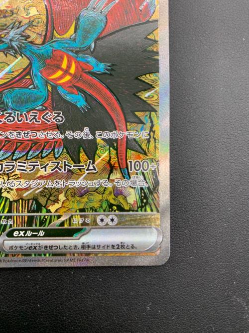 ポケモンカード トドロクツキex 218/187