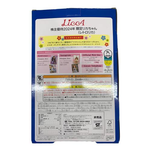 TAKARA TOMY (タカラトミー) リカちゃん人形 レトロリカ 花柄着物 株主優待2024年 限定リカちゃん