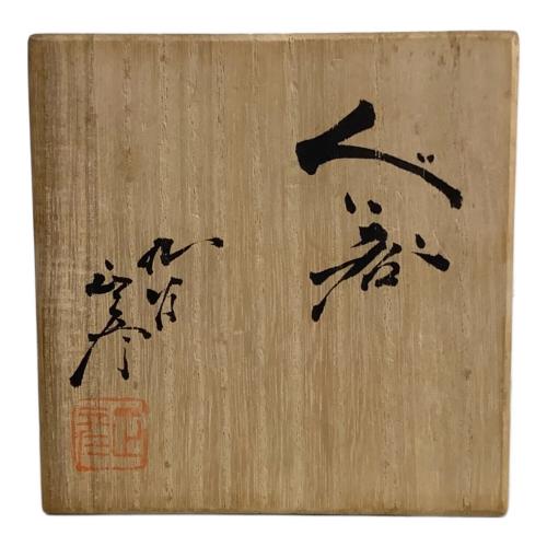 九谷焼 (クタニヤキ) ぐい呑み 三代 徳田正彦