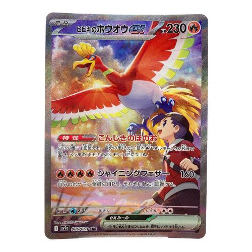 ポケモンカード ヒビキのホウオウex 086/063 SAR