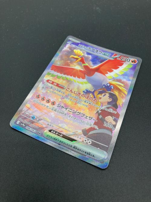ポケモンカード ヒビキのホウオウex 086/063 SAR