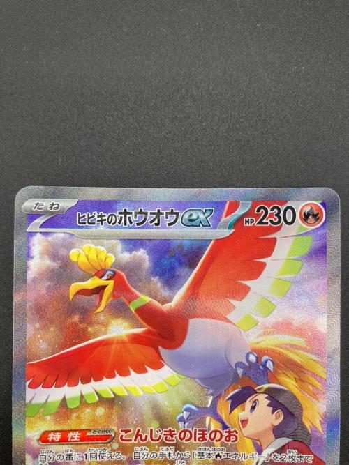 ポケモンカード ヒビキのホウオウex 086/063 SAR
