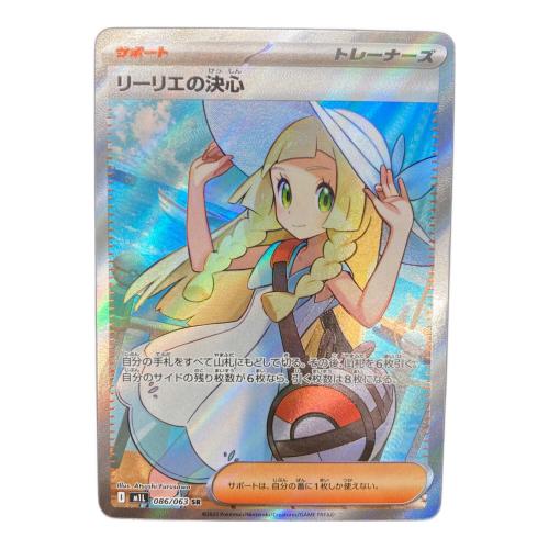 リーリエの決心 ポケモンカード 086/063 SR