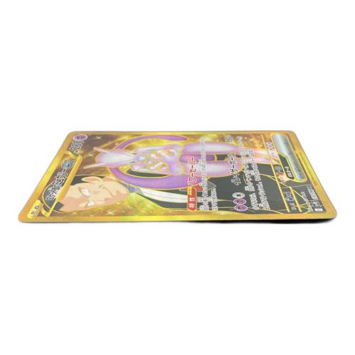 ロケット団のミュウツーex ポケモンカード 130/098 UR