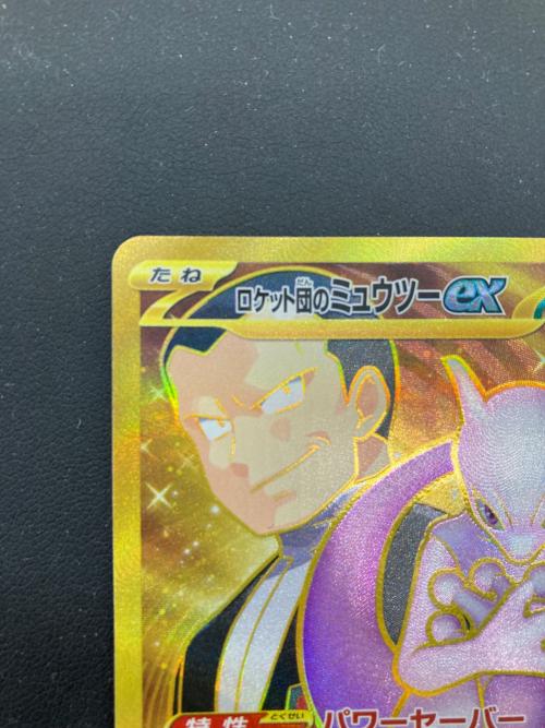 ロケット団のミュウツーex ポケモンカード 130/098 UR
