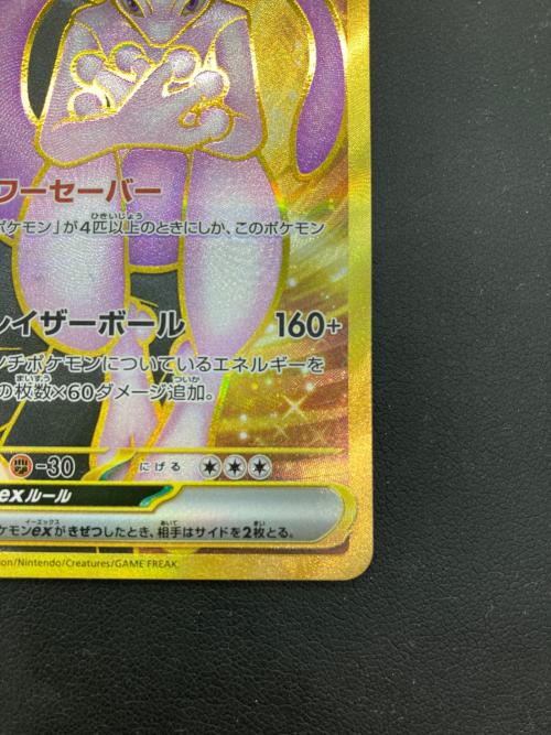 ロケット団のミュウツーex ポケモンカード 130/098 UR｜トレファクONLINE