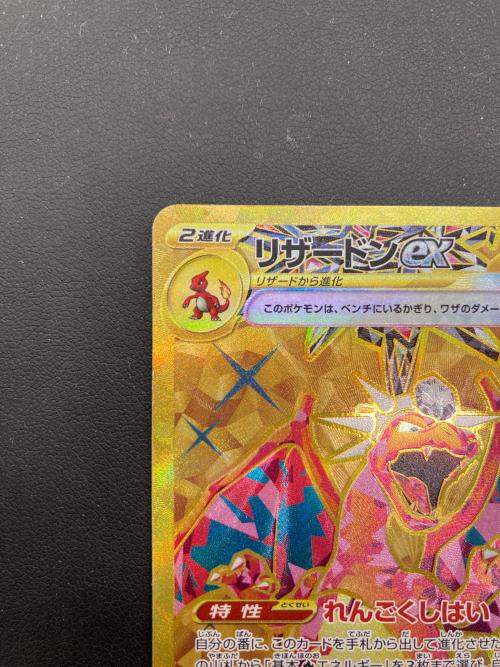 リザードンex ポケモンカード 139/108 UR｜トレファクONLINE