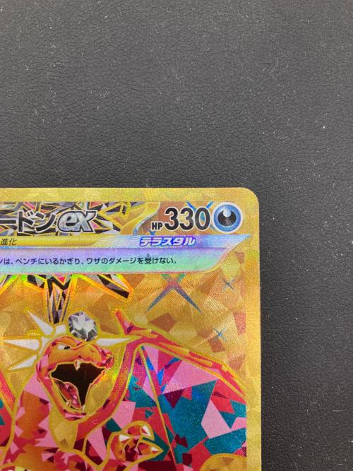 リザードンex ポケモンカード 139/108 UR｜トレファクONLINE