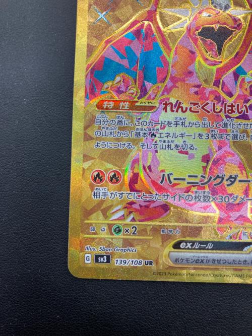 リザードンex UR PSA10 139/108 PSA10】リザードンex（139/108）［UR］｜ポケモンカード｜PRICE BASE通販