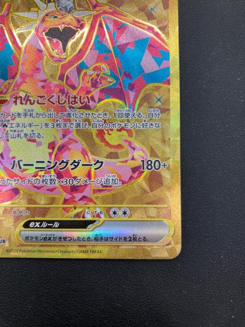 リザードンex ポケモンカード 139/108 UR｜トレファクONLINE