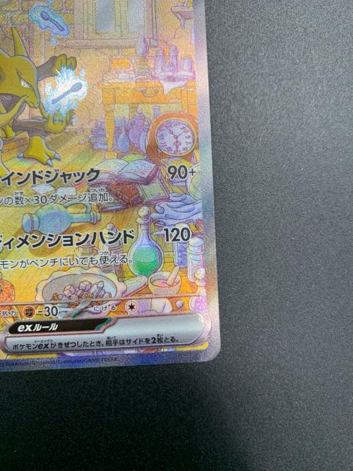 フーディンex ポケモンカード 203/165 SAR