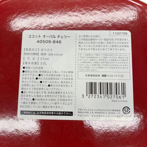 Staub 鍋 40509-846 27cm ココット・オーバル