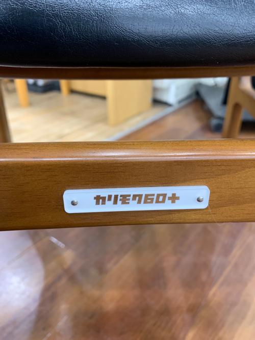 カリモク60+ (カリモクロクマルプラス) アームレスダイニングチェア C36105 174 スタンダードブラック