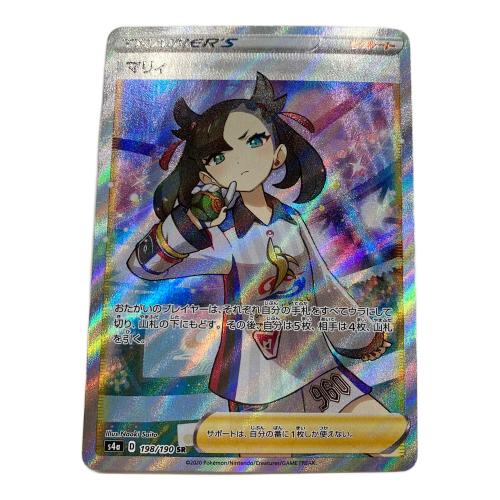 マリィ ポケモンカード 198/190 SR S4a シャイニースターV｜トレファク