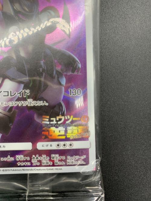 アーマードミュウツー ポケモンカード 365/SM-P｜トレファクONLINE