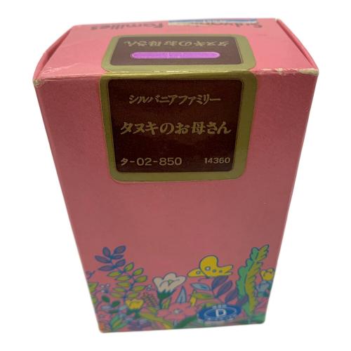 EPOCH (エポック) タヌキのお母さん シルバニアファミリー