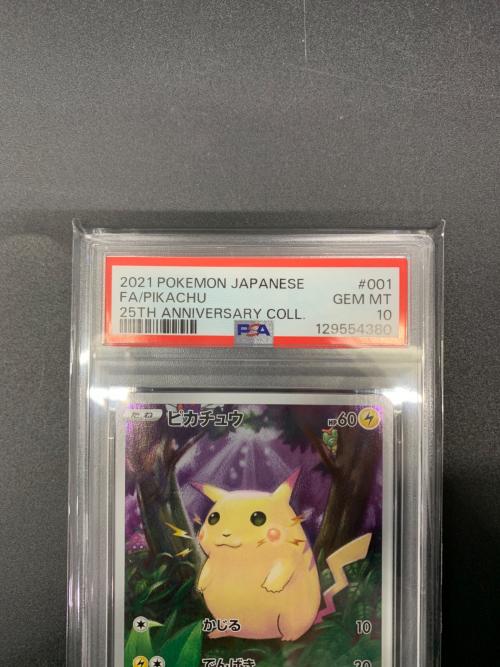 ピカチュウ ポケモンカード 001/028 25周年記念 PSA10｜トレファクONLINE