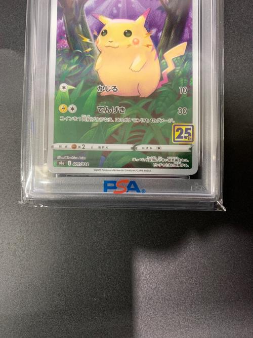 ピカチュウ ポケモンカード 001/028 25周年記念 PSA10｜トレファクONLINE