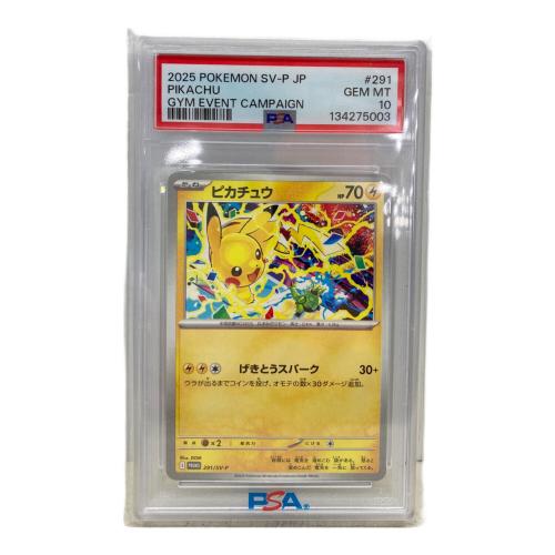ピカチュウ ポケモンカード 291/SV-P げきとうスパーク PSA10
