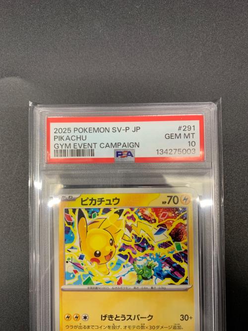 PSA10 ピカチュウ ポケモン げきとうスパーク 291/SV-P プロモ③ ピカチュウ ポケモンカード 291/SV-P げきとうスパーク PSA10