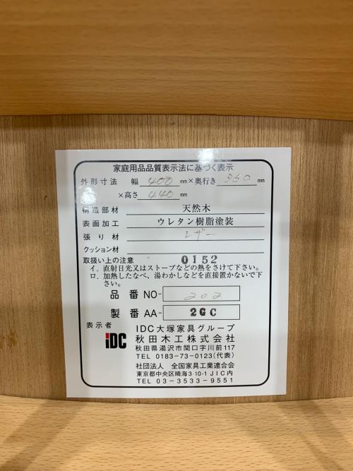 IDC大塚家具 (アイディーシーオオツカカグ) スツール NO.202 ブラック×ナチュナル