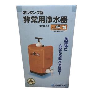 ミヤサカ工業 (ミヤサカコウギョウ) 非常用浄水器 MJMI-02 コッくん飲めるゾウ