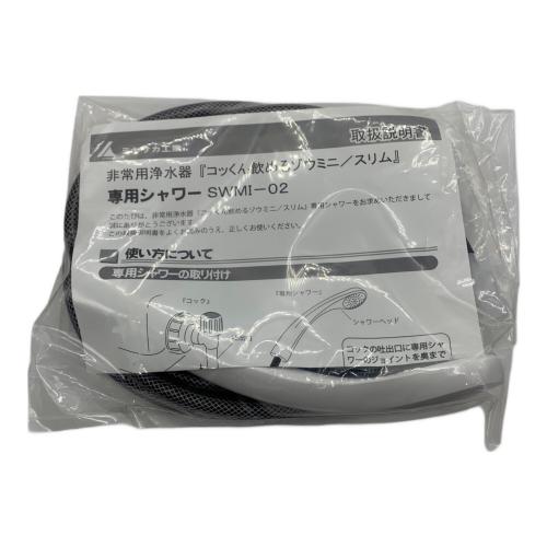 ミヤサカ工業 (ミヤサカコウギョウ) 非常用浄水器 MJMI-02 コッくん飲めるゾウ