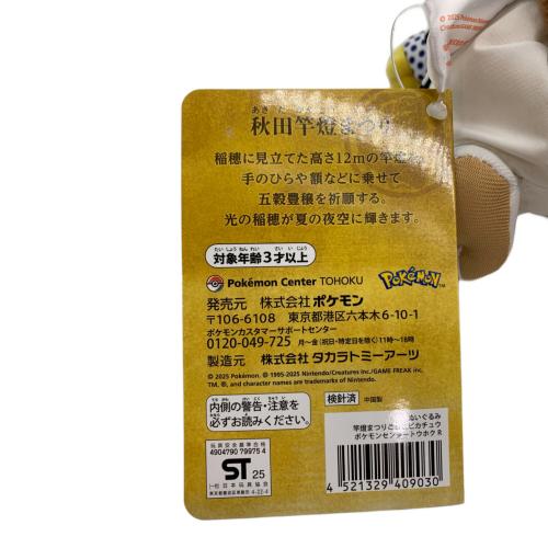 Pokemon Center (ポケモンセンター) ポケモンセンタートウホク 秋田竿燈まつりごっこピカチュウ ヌイグルミ