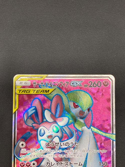 サーナイト＆ニンフィアGX ポケモンカード 060/055 SR