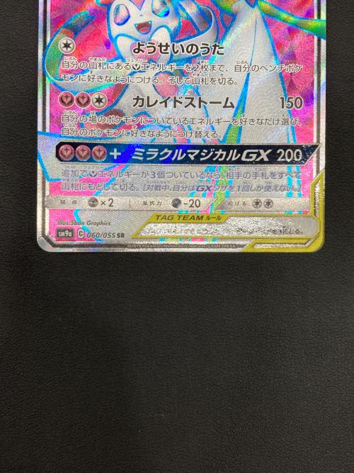 サーナイト＆ニンフィアGX ポケモンカード 060/055 SR