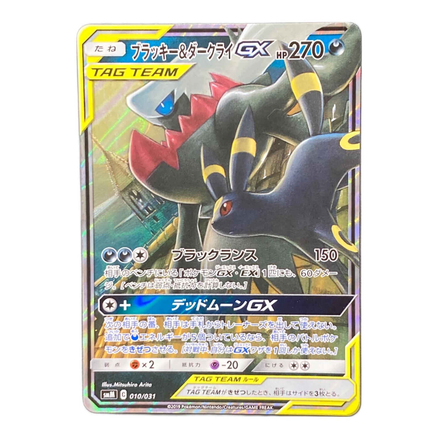 ブラッキー＆ダークライGX ポケモンカード 010/031｜トレファクONLINE