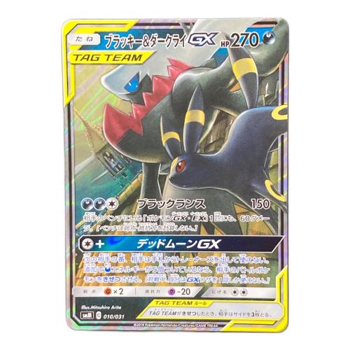 ブラッキー＆ダークライGX ポケモンカード 010/031