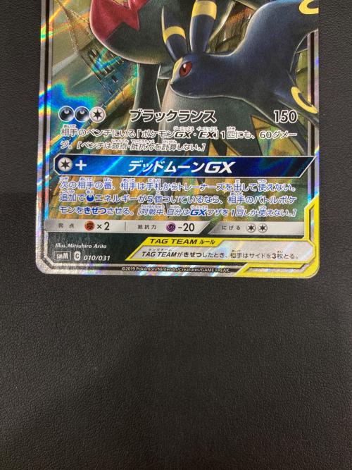 ブラッキー＆ダークライGX ポケモンカード 010/031｜トレファクONLINE