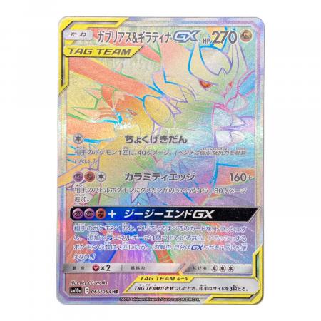ガブリアス＆ギラティナGX ポケモンカード 066/054 HR｜トレファクONLINE