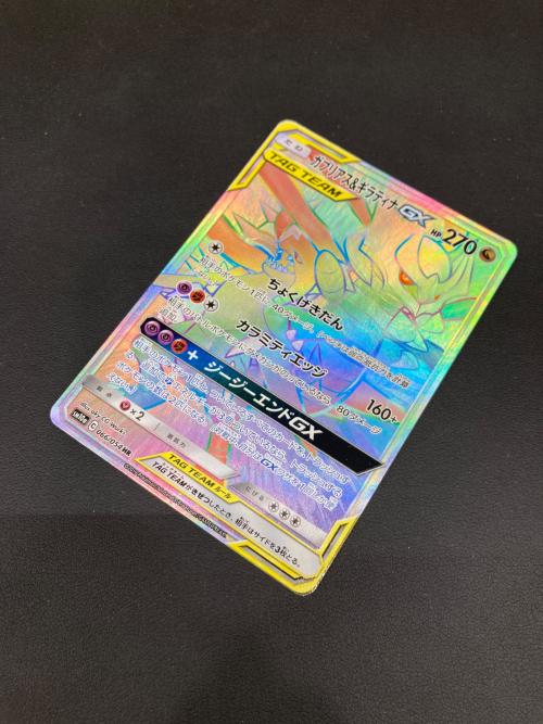 ポケモンカード ガブリアス＆ギラティナGX UR ガブリアス&ギラティナGX(UR)[sm12a]の価格・値段と買取相場 - ポケカジラ