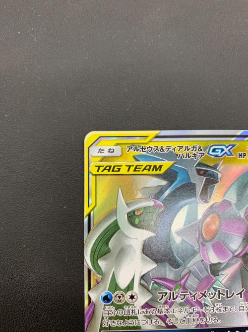 アルセウス＆ディアルガ＆パルキアGX ポケモンカード 065/095 RR