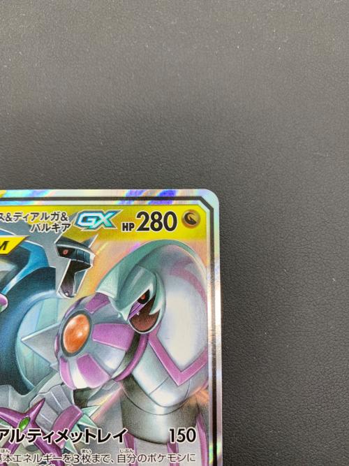 アルセウス＆ディアルガ＆パルキアGX ポケモンカード 065/095 RR