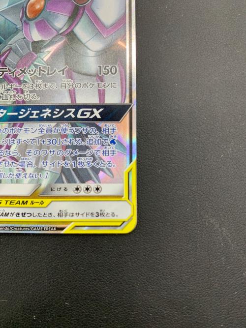 アルセウス＆ディアルガ＆パルキアGX ポケモンカード 065/095 RR