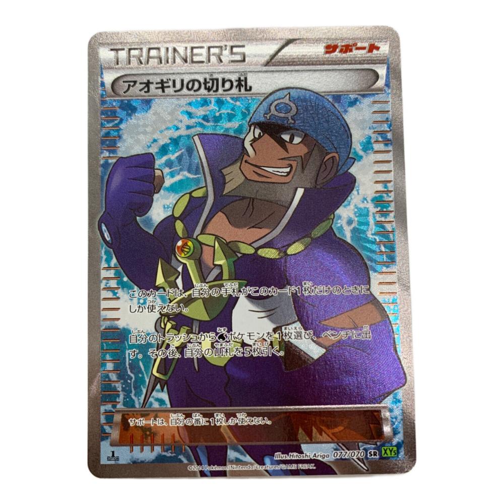 アオギリの切り札 ポケモンカード 077/070 SR｜トレファクONLINE