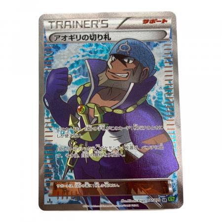 アオギリの切り札 ポケモンカード 077/070 SR｜トレファクONLINE