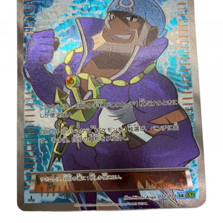 ポケモンカード アオギリの切り札 SR 077/070 アオギリの切り札 ポケモンカード 077/070 SR｜トレファクONLINE