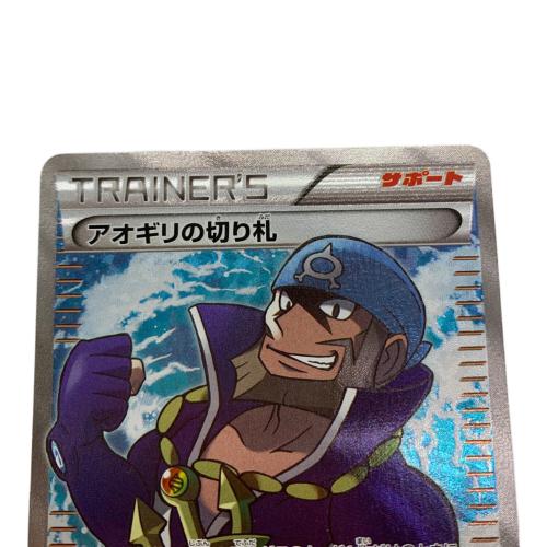 アオギリの切り札 ポケモンカード 077/070 SR