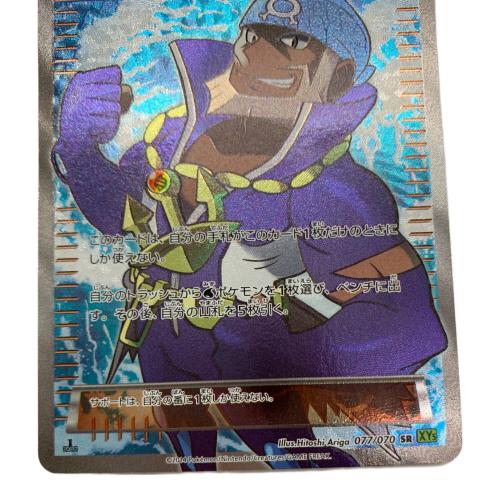 アオギリの切り札 ポケモンカード 077/070 SR