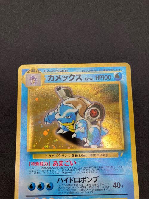 カメックス LV.52 旧裏面 ポケモンカード 009