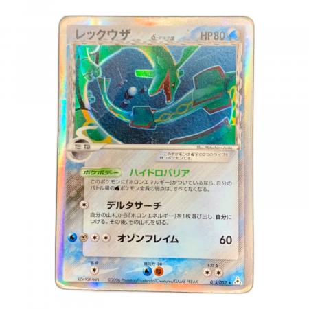 レックウザ ポケモンカード 015/052 ☆｜トレファクONLINE