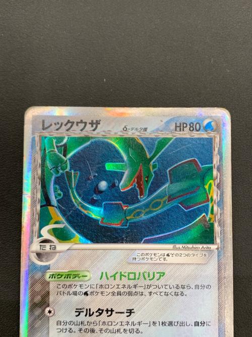 レックウザ ポケモンカード 015/052 ★