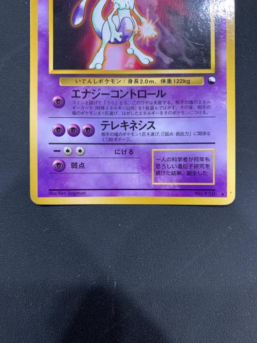 ミュウツー LV.30 HP60 ポケモンカード